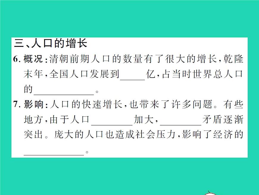 2022七年級歷史下冊第三單元明清時期:統(tǒng)一多民族國家的鞏固與發(fā)展第19課清朝前期社會經(jīng)濟的發(fā)展作業(yè)課件新人教版第5頁