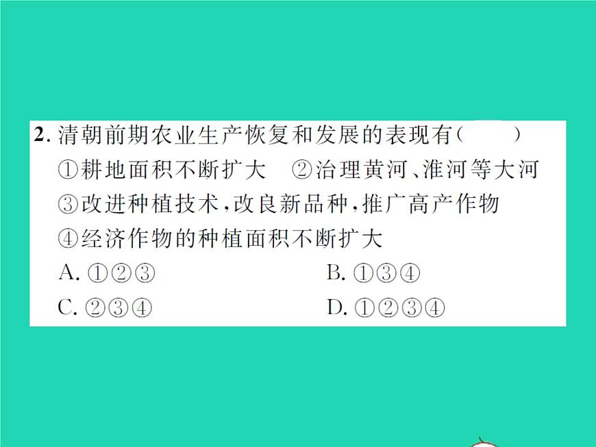 2022七年級歷史下冊第三單元明清時期:統(tǒng)一多民族國家的鞏固與發(fā)展第19課清朝前期社會經(jīng)濟的發(fā)展作業(yè)課件新人教版第7頁