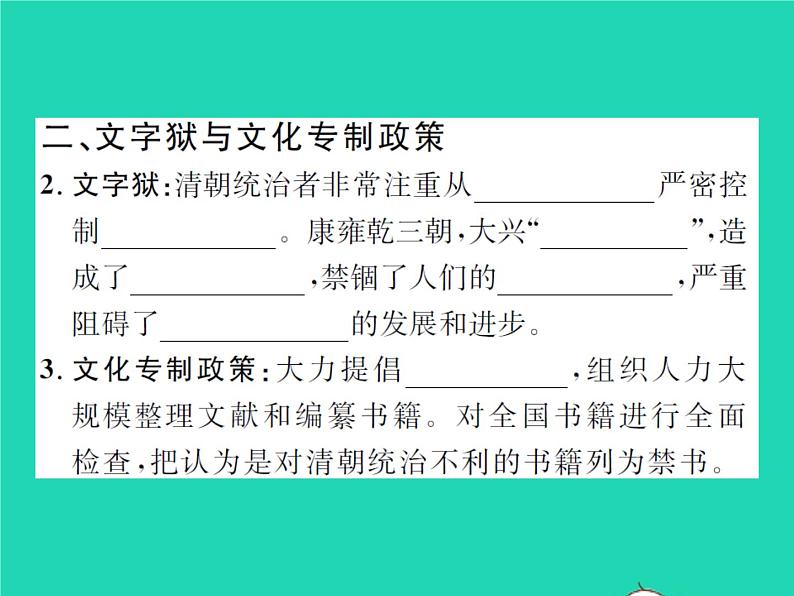 2022七年级历史下册第三单元明清时期:统一多民族国家的巩固与发展第20课清朝君主专制的强化作业课件新人教版第3页