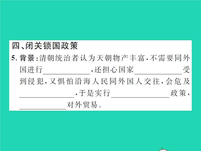 2022七年级历史下册第三单元明清时期:统一多民族国家的巩固与发展第20课清朝君主专制的强化作业课件新人教版第5页