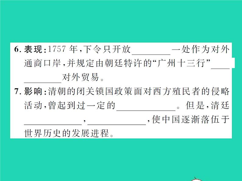 2022七年级历史下册第三单元明清时期:统一多民族国家的巩固与发展第20课清朝君主专制的强化作业课件新人教版第6页
