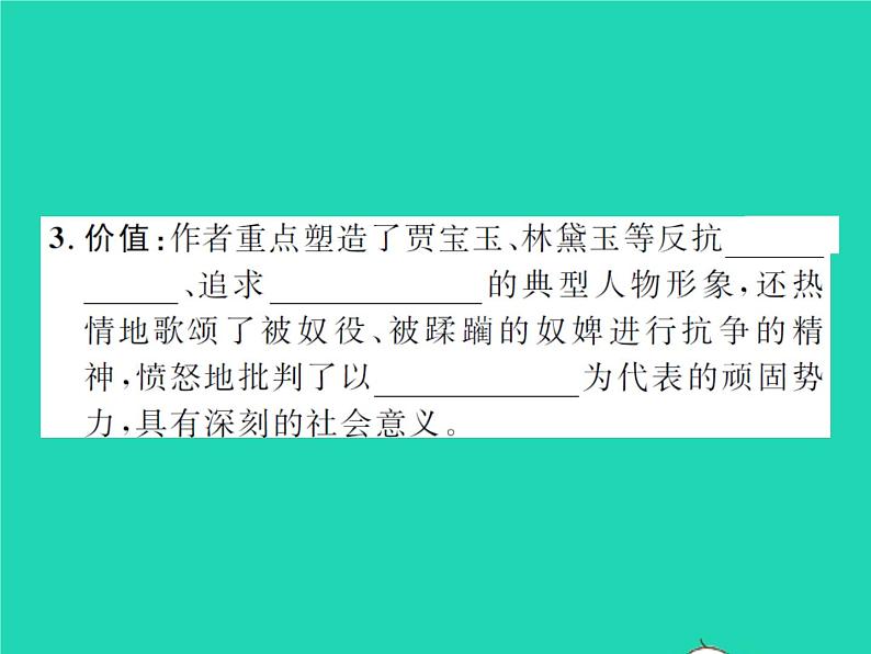 2022七年级历史下册第三单元明清时期:统一多民族国家的巩固与发展第21课清朝前期的文学艺术作业课件新人教版第3页