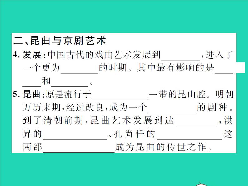 2022七年级历史下册第三单元明清时期:统一多民族国家的巩固与发展第21课清朝前期的文学艺术作业课件新人教版第4页