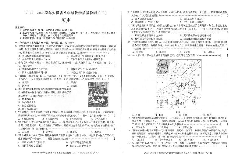 2022—2023学年安徽省八年级教学质量检测(二)历史试题第1页