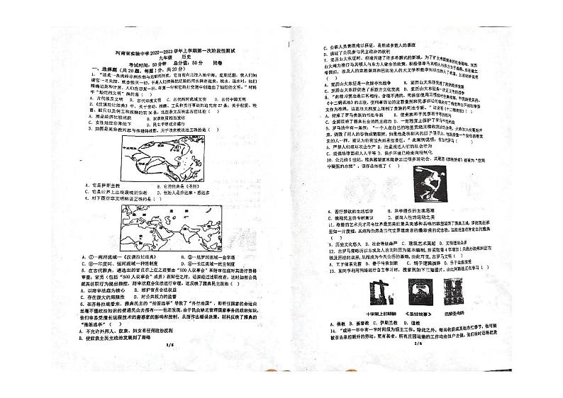 河南省实验中学2022~2023学年九年级第一次月考测试(历史)试卷01