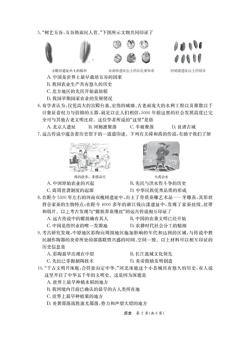 山西省临汾市尧都区2022-2023学年七年级上学期第一次月考历史试题(含答案)第2页