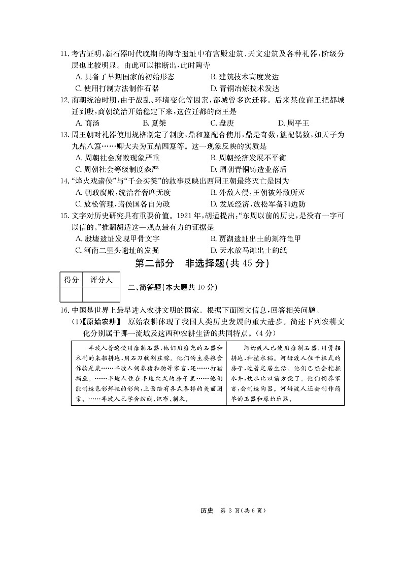 山西省临汾市尧都区2022-2023学年七年级上学期第一次月考历史试题(含答案)第3页