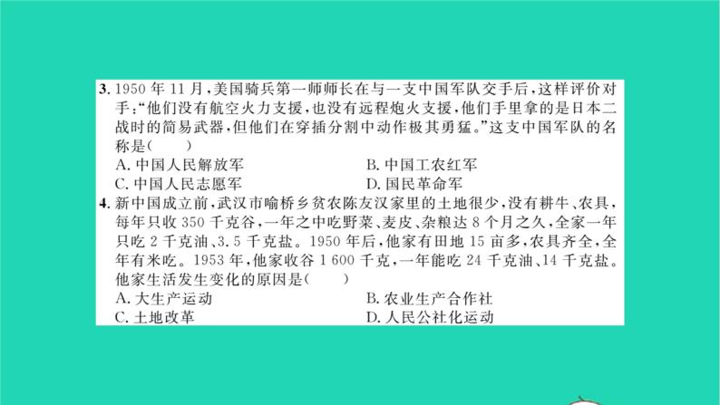 2022八年级历史下学期期末综合测试卷三作业课件新人教版03