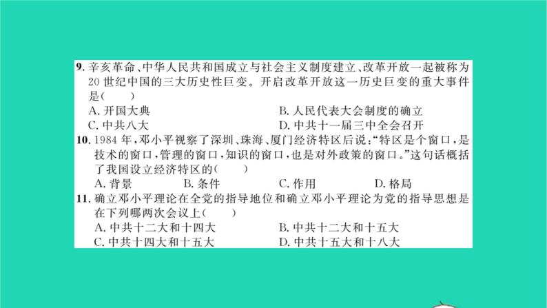 2022八年级历史下学期期末综合测试卷三作业课件新人教版06