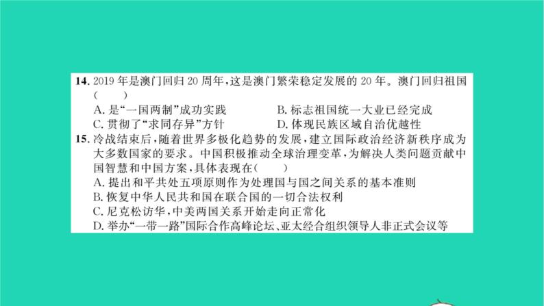 2022八年级历史下学期期末综合测试卷三作业课件新人教版08