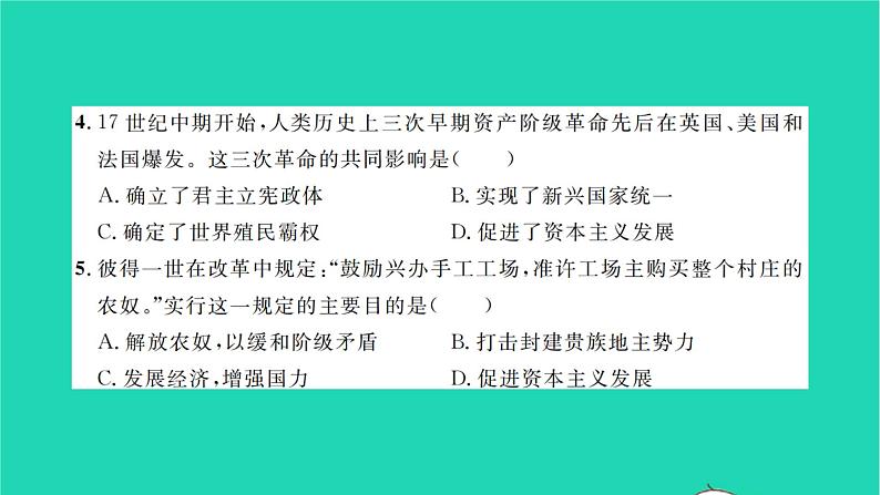 2022九年级历史下册专题卷一大国沉浮你来我往作业课件新人教版04