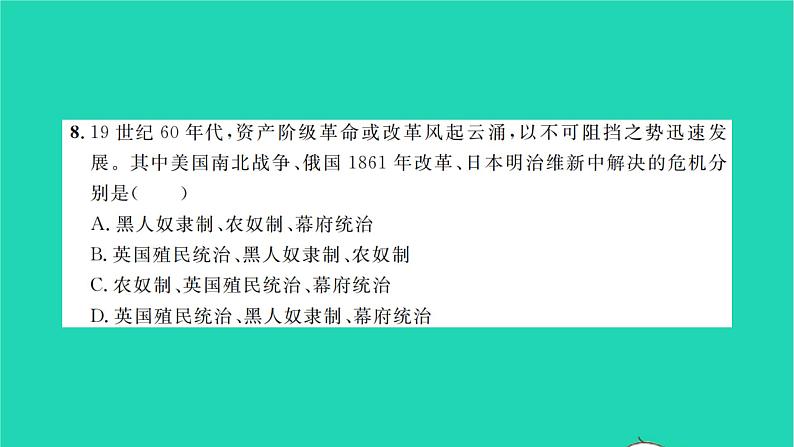 2022九年级历史下册专题卷一大国沉浮你来我往作业课件新人教版06