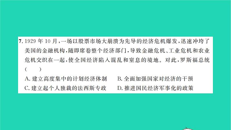 2022九年级历史下学期期末综合检测卷作业课件新人教版05