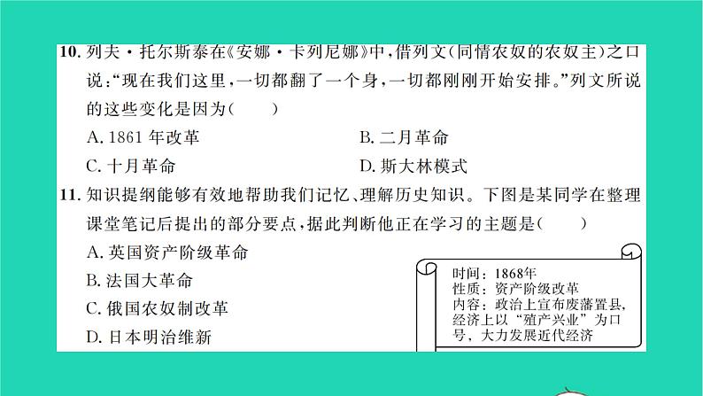 2022九年级历史下学期期末综合检测卷作业课件新人教版07