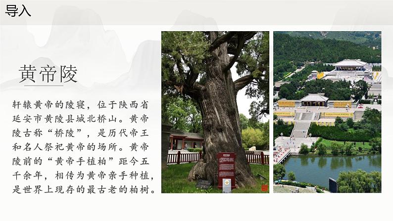 第3课 远古的传说第1页