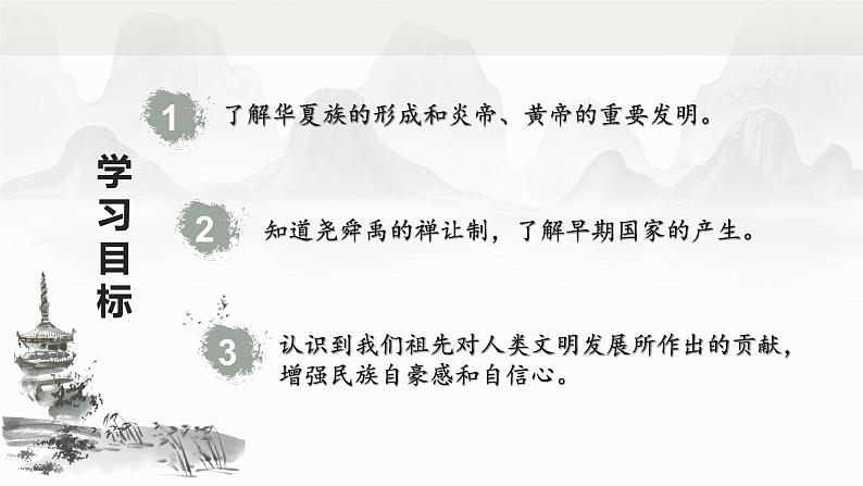 第3课 远古的传说第3页