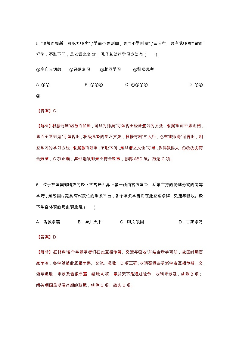 第8课 百家争鸣(分层作业)(解析版)第3页