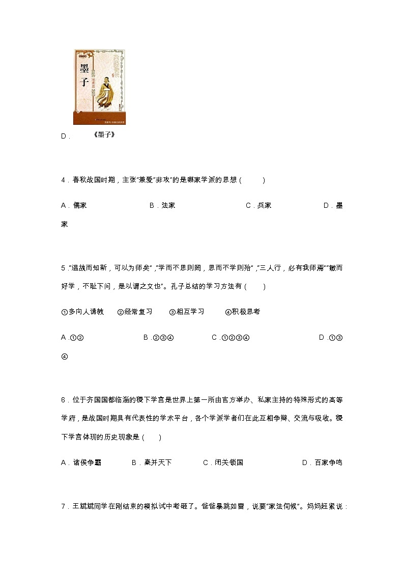 第8课 百家争鸣(分层作业)(原卷版)第2页