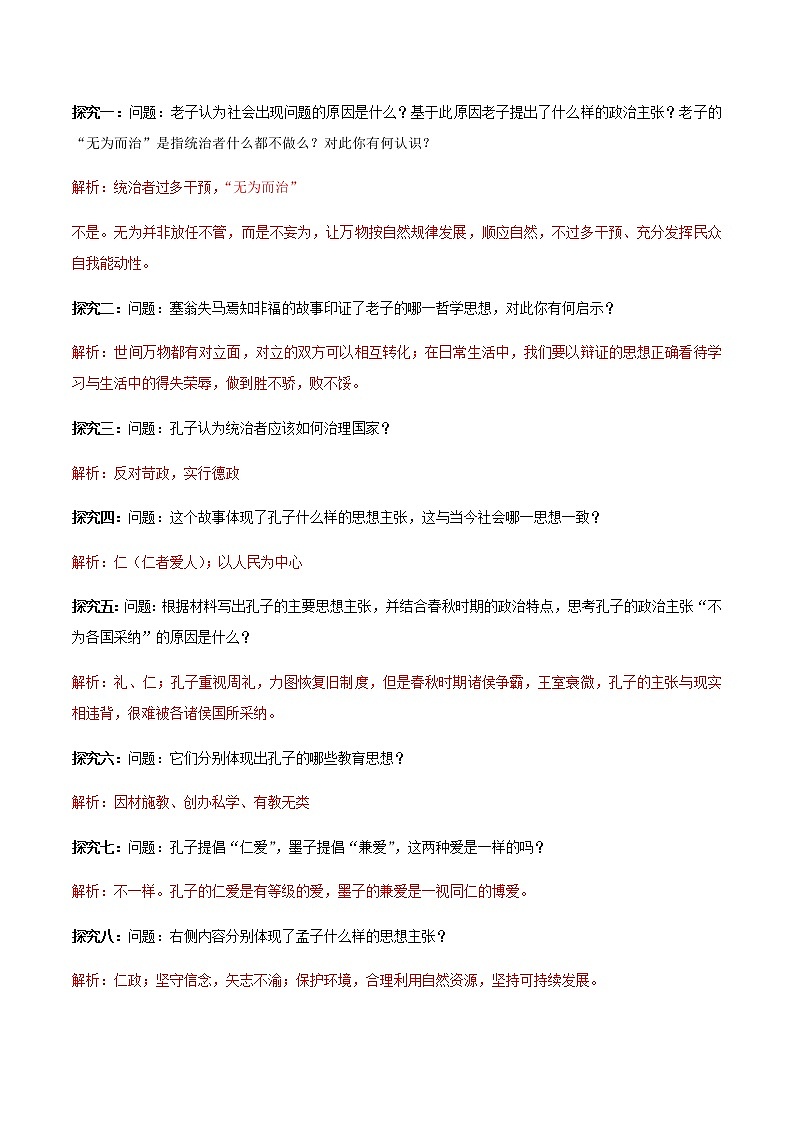 第8课 百家争鸣(导学案)-七年级历史上册同步备课系列(部编版)03