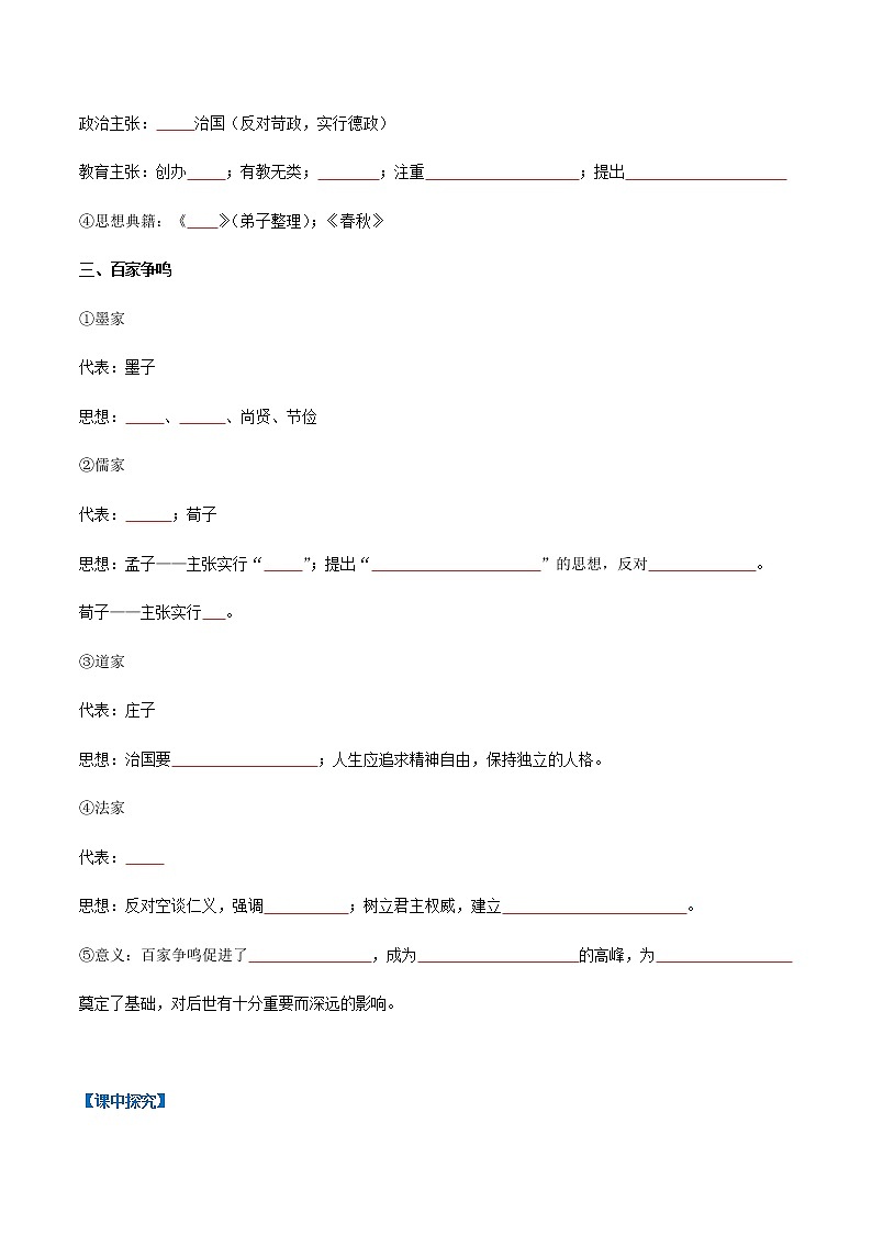 第8课 百家争鸣(导学案)-七年级历史上册同步备课系列(部编版)02