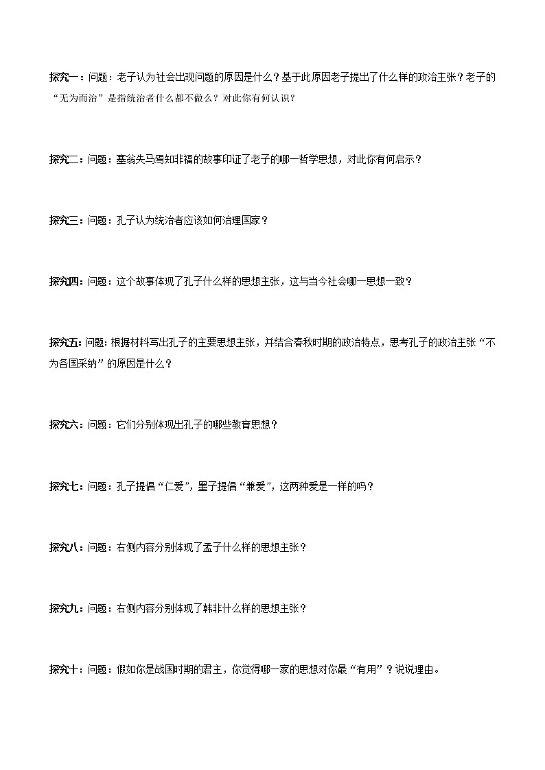 第8课 百家争鸣(导学案)-七年级历史上册同步备课系列(部编版)03