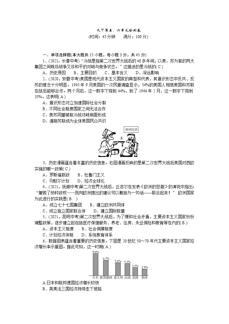 人教部编版九年级历史下册第五、六单元检测卷含答案01