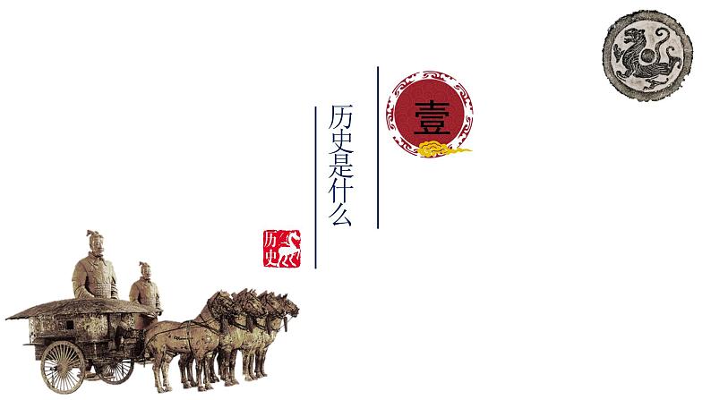 人教部编版七年级上册历史开学导言课 课件04