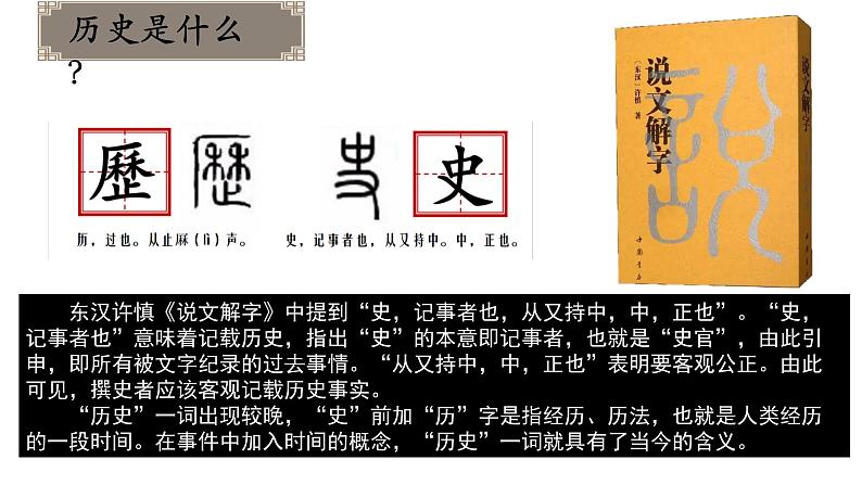 人教部编版七年级上册历史开学导言课 课件05