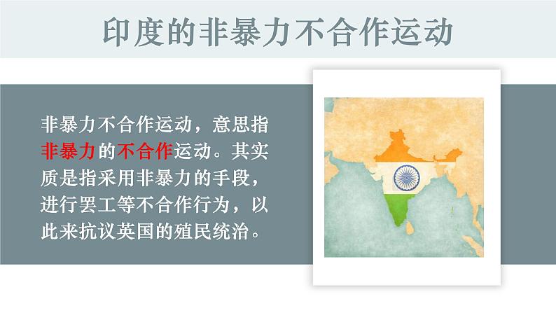 第12课 亚非拉民族民主运动的高涨 课件 2021-2022学年部编版九年级历史下册04
