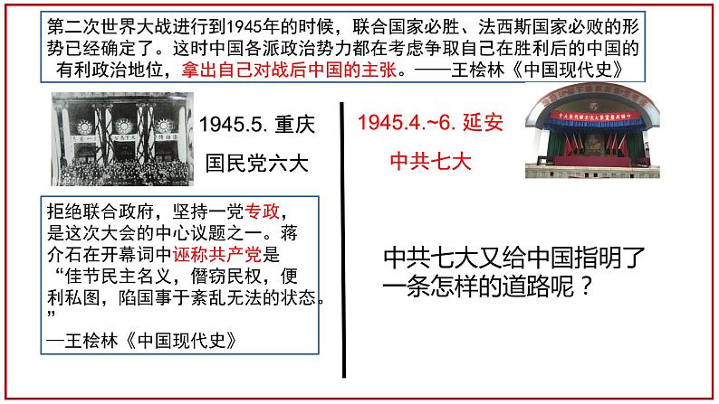 第22课 抗日战争的胜利 课件---2022-2023学年初中历史部编版八年级上册07