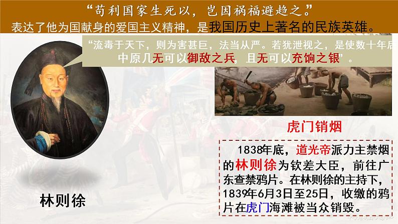 第1课 鸦片战争 课件第3页