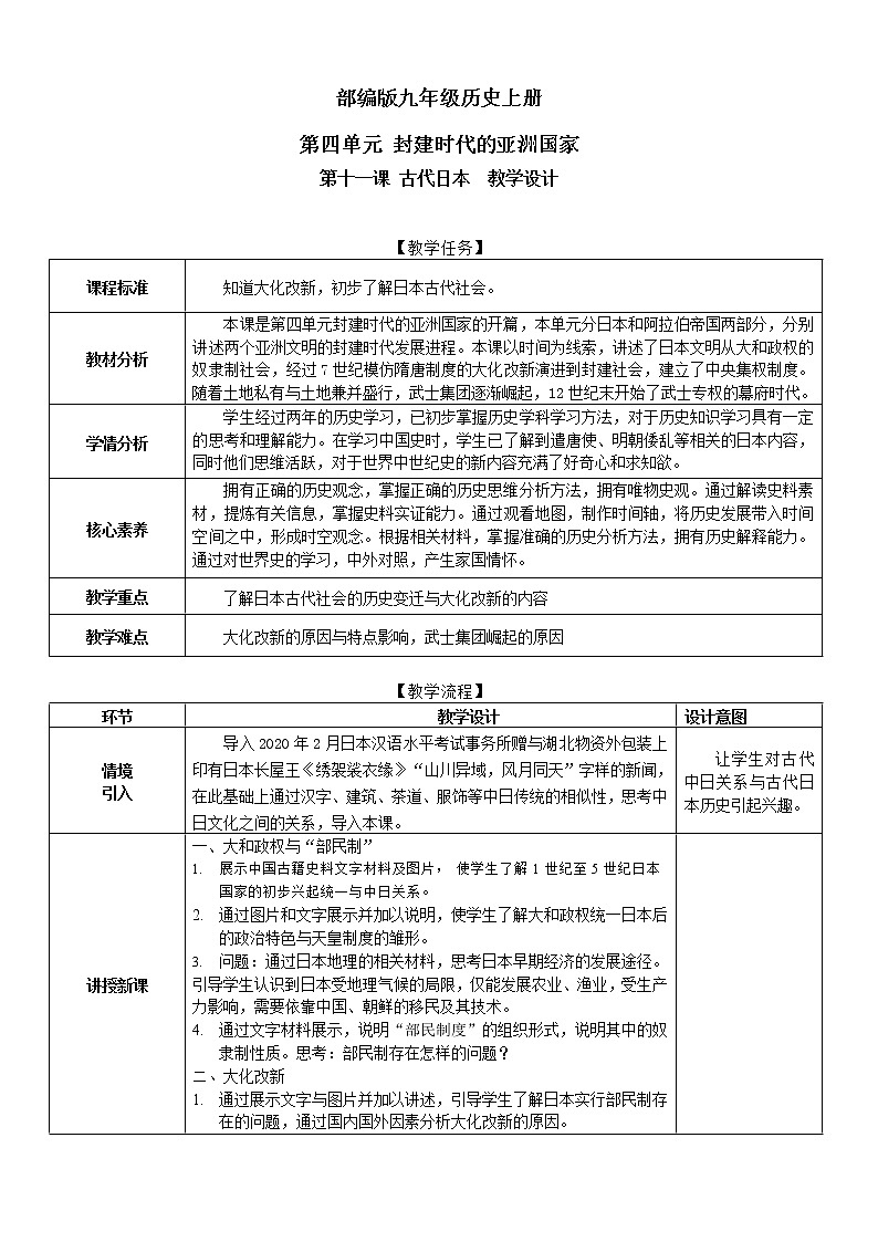 第11课 古代日本 教学设计第1页