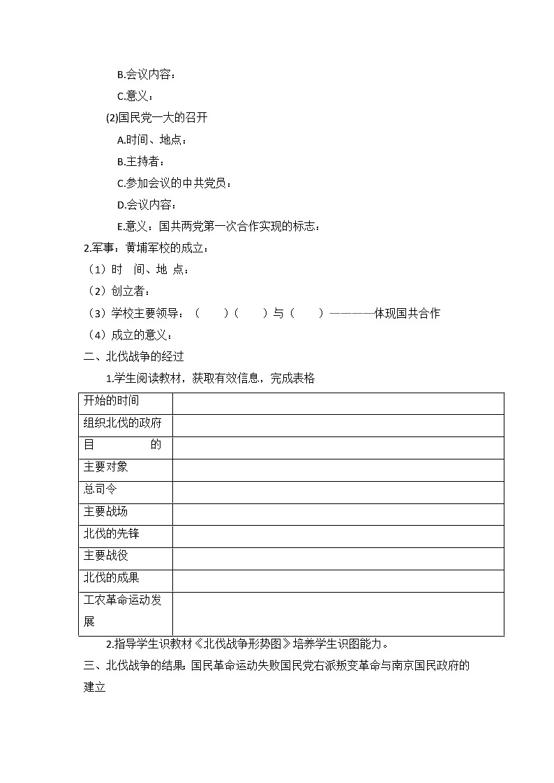 5.15國(guó)共合作與北伐戰(zhàn)爭(zhēng)教學(xué)設(shè)計(jì)2021-2022學(xué)年部編版歷史八年級(jí)上冊(cè)第2頁(yè)