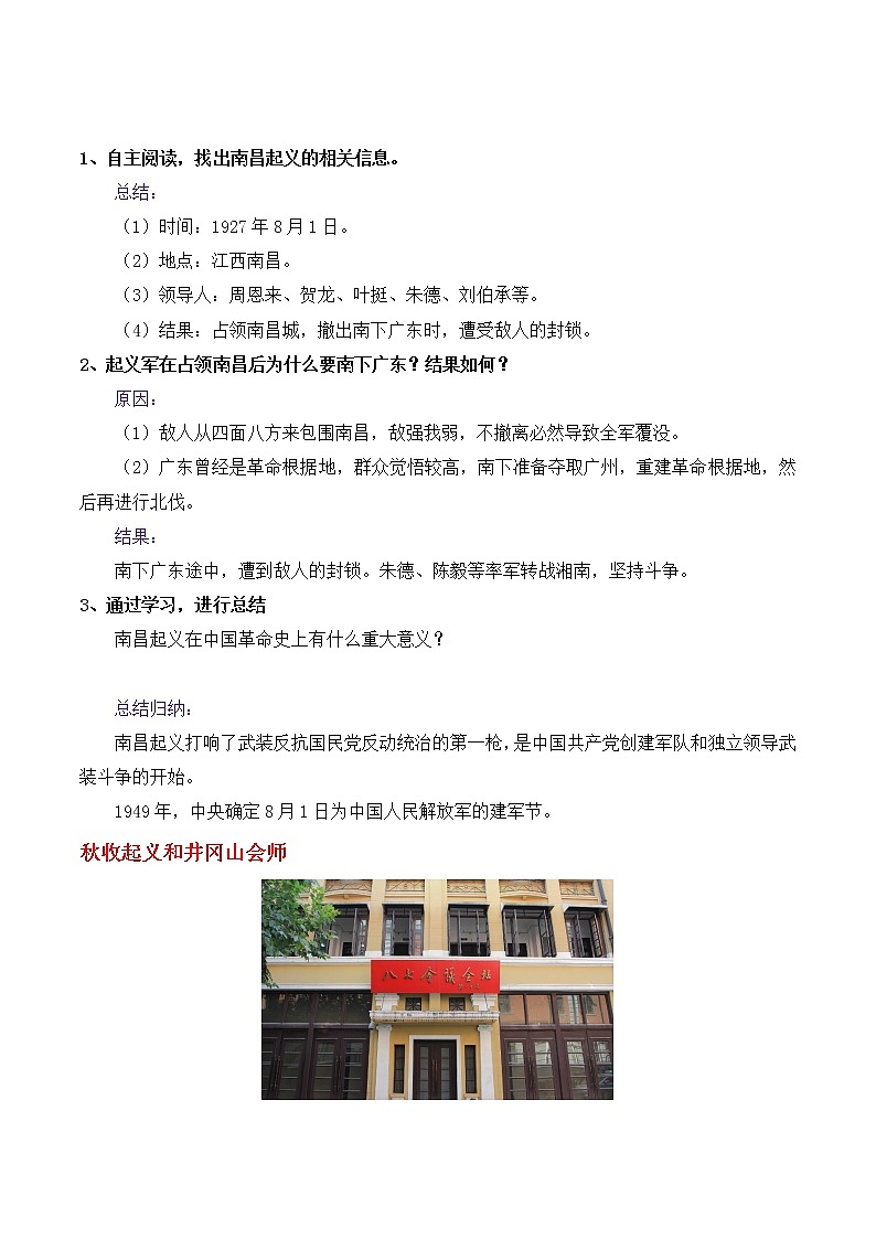 5.16毛泽东开辟井冈山道路教案2021-2022学年部编版历史八年级上册02