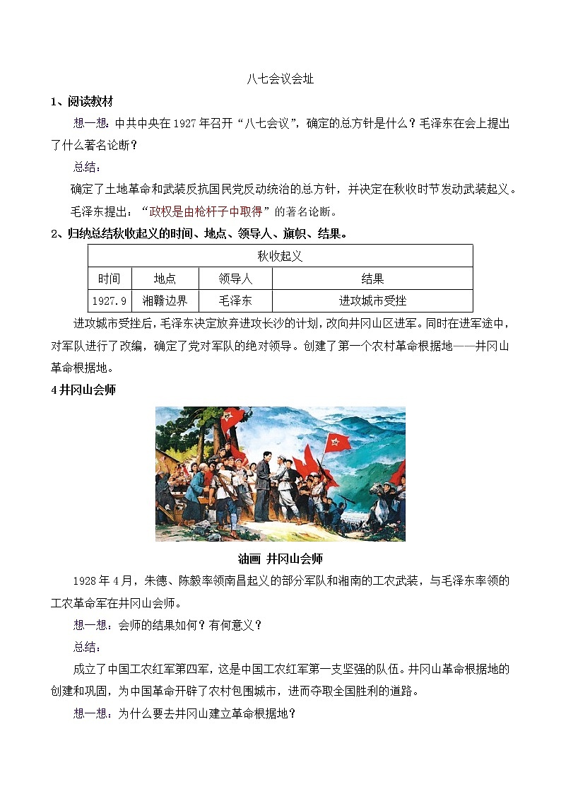 5.16毛泽东开辟井冈山道路教案2021-2022学年部编版历史八年级上册03
