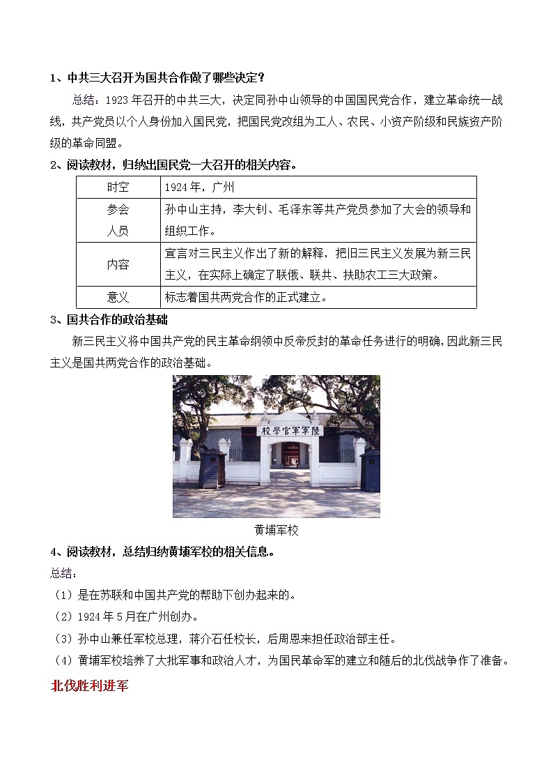 第15课国共合作与北伐战争教案2021--2022学年部编版历史八年级上册第五单元第2页