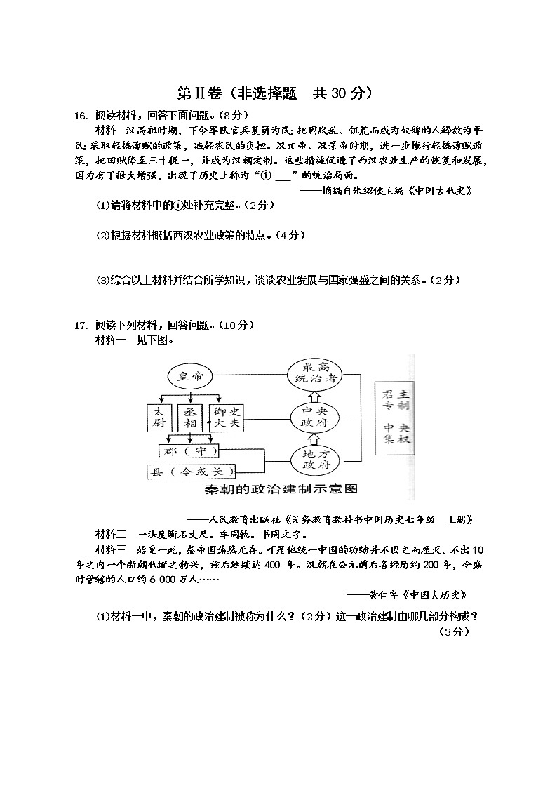 广西防城港市上思县2022-2023学年七年级上学期期中教学质量监测历史试题(含答案)第3页