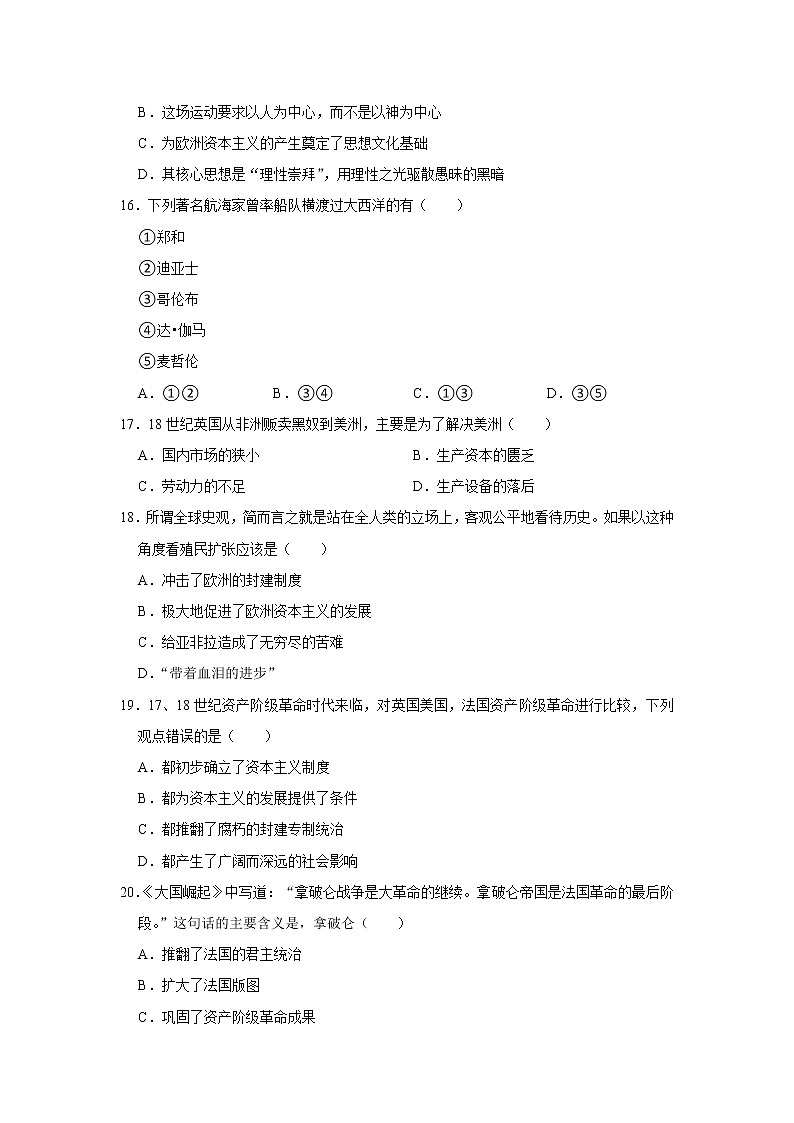 湖南省岳阳市岳阳县2022-2023学年部编版九年级上学期期中历史试卷 (含答案)03