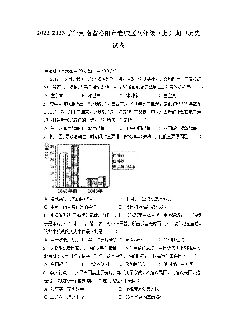 河南省洛阳市老城区2022-2023学年部编版八年级上学期期中历史试卷(含答案)第1页