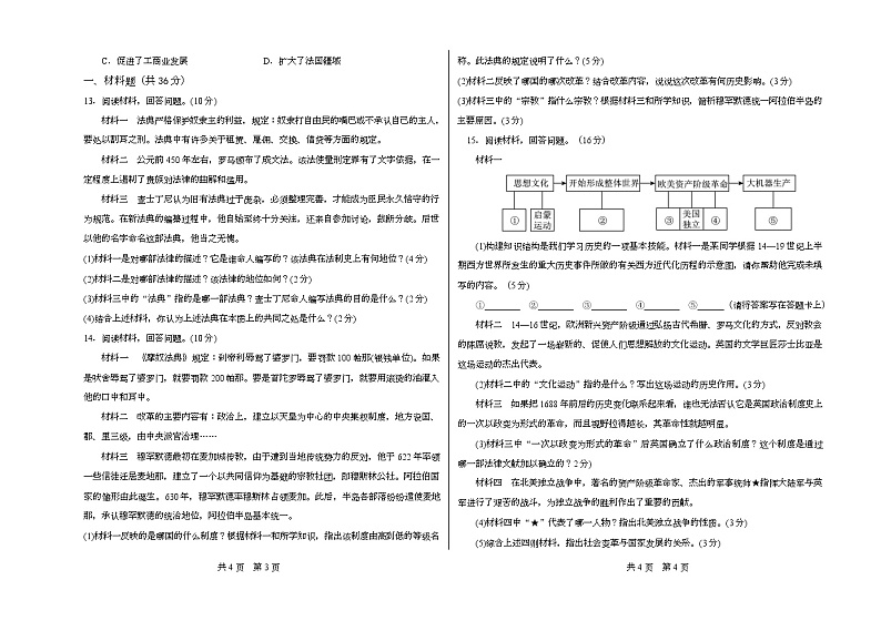 甘肃省定西市安定区思源实验学校2022-2023学年部编版九年级上学期历史试卷02