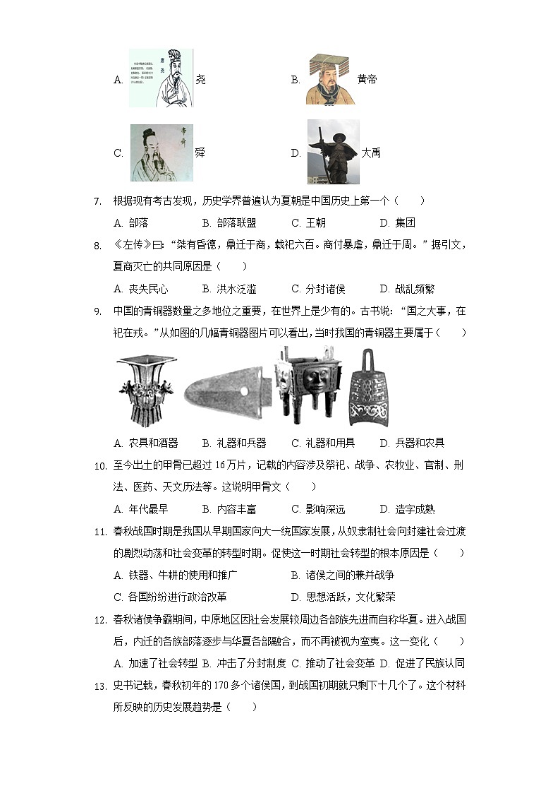 2022-2023学年贵州省黔东南州教学资源共建共享实验基地名校七年级(上)期中历史试卷(含解析)02