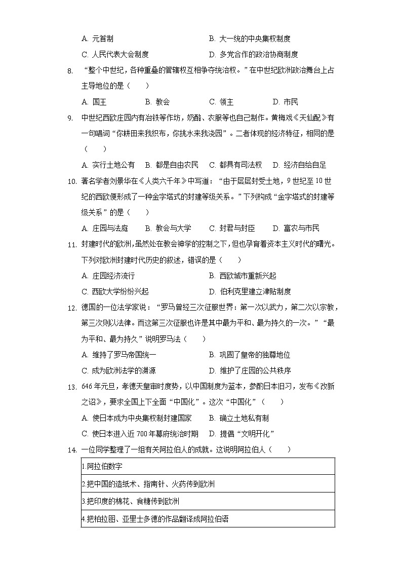 2022-2023学年山东省烟台市芝罘区八年级(上)期中历史试卷(五四学制)(含解析)第2页