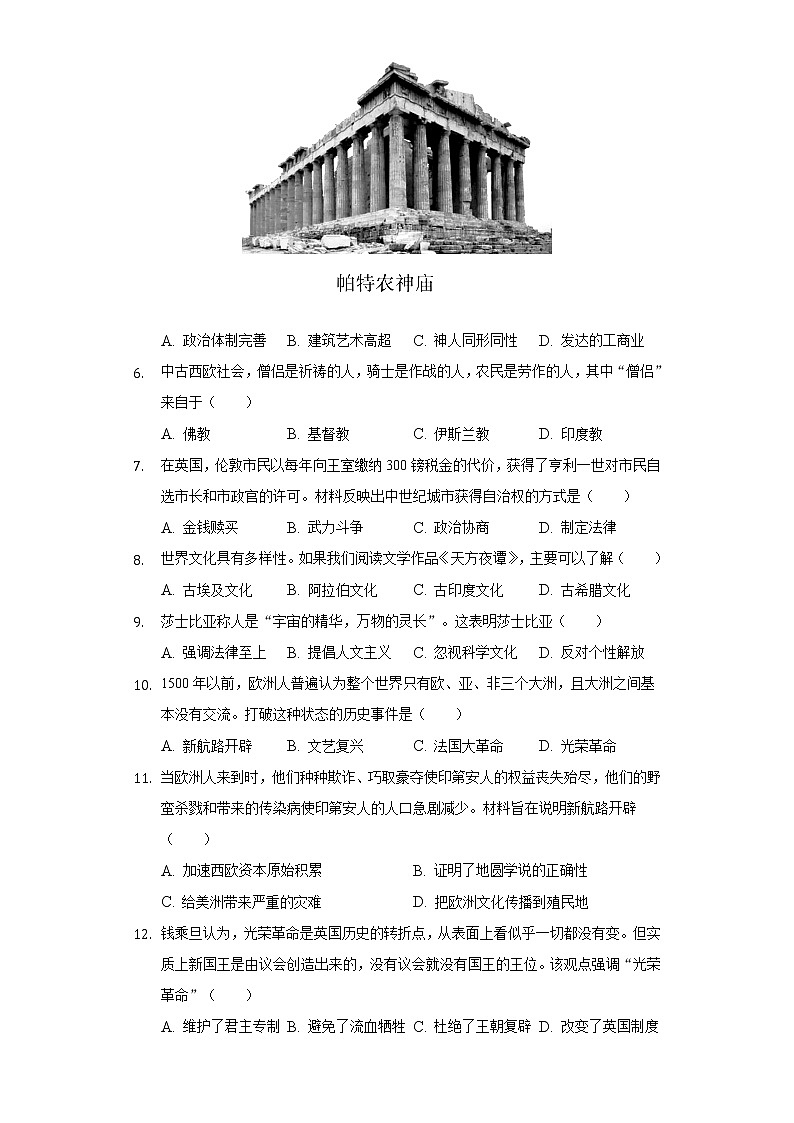 2022-2023学年山东省淄博市周村区八年级(上)期中历史试卷(五四学制)(含解析)第2页
