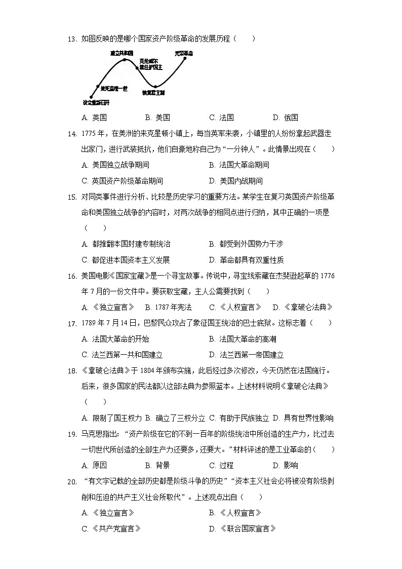 2022-2023学年山东省淄博市周村区八年级(上)期中历史试卷(五四学制)(含解析)第3页