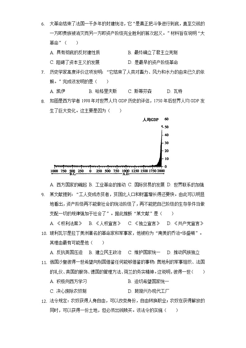 2022-2023学年河北省九年级(上)期中历史试卷(含解析)第2页