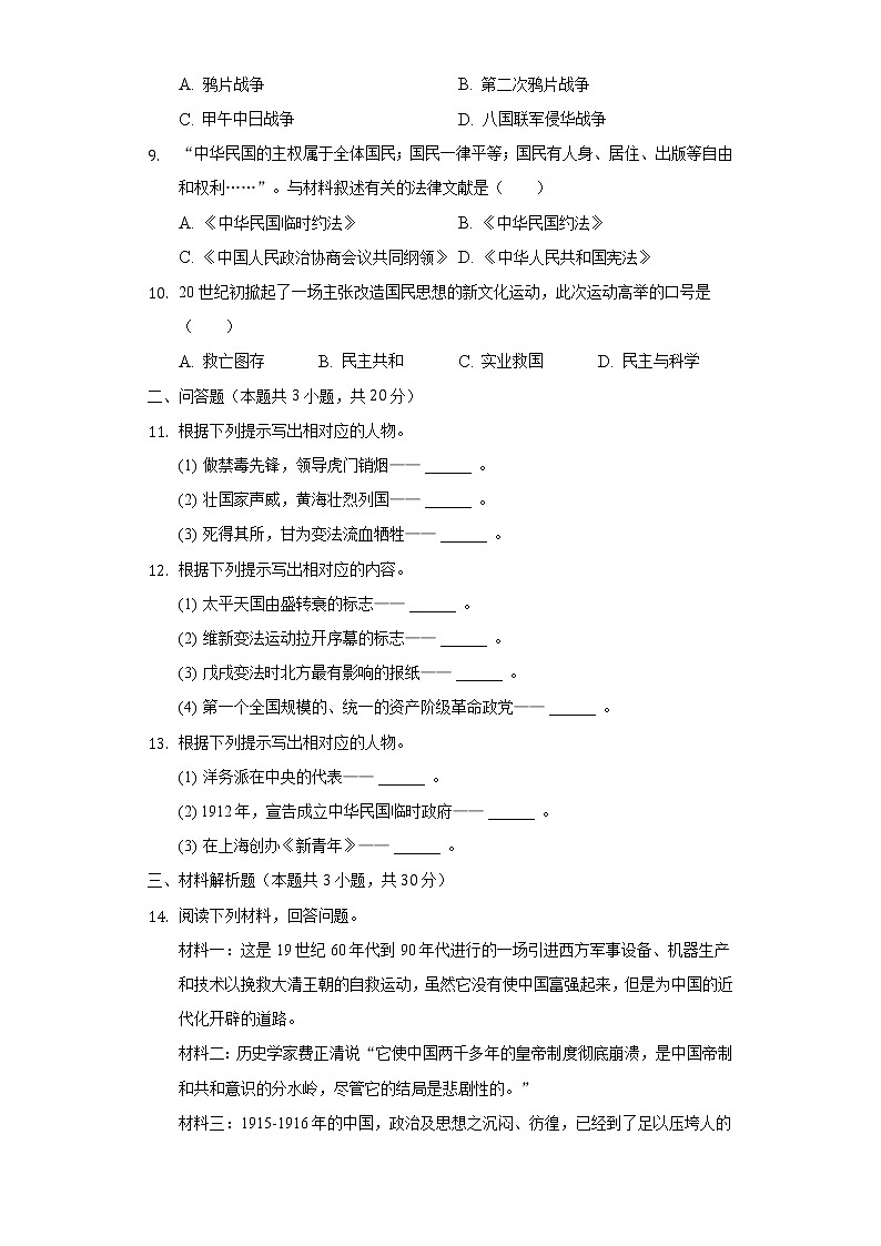 2022-2023学年吉林省四平市双辽市八年级(上)期中历史试卷(含解析)第2页