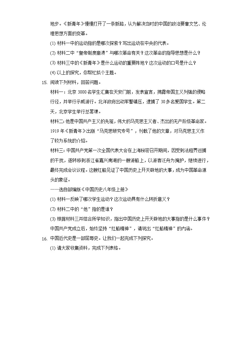 2022-2023学年吉林省四平市双辽市八年级(上)期中历史试卷(含解析)第3页