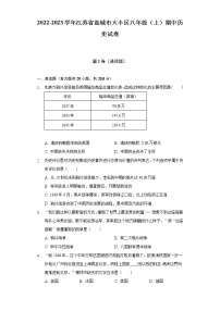 2022-2023学年江苏省盐城市大丰区八年级（上）期中历史试卷（含解析）