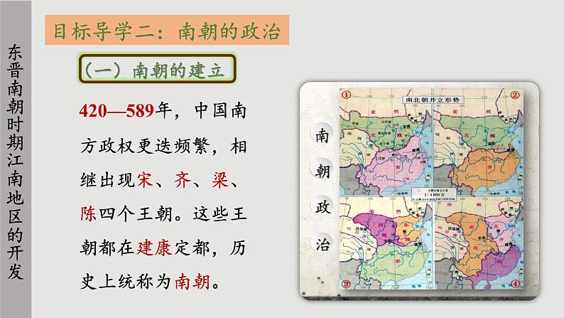 第18课 东晋南朝时期江南地区的开发 课件第7页