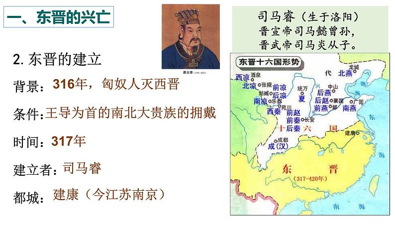 第18课东晋南朝时期江南地区的开发 课件第4页